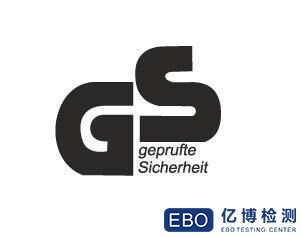 GS认证标志